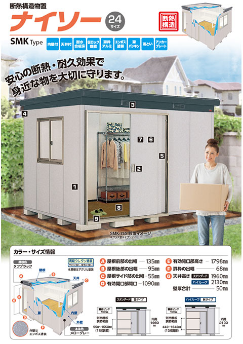 物置 収納   イナバ物置 稲葉製作所  ナイソー   SMK-47SN  スタンダード   一般型   間口2460×奥行1880×高さ2270mm   収納庫 屋外 中・大型物置 倉庫 - 7