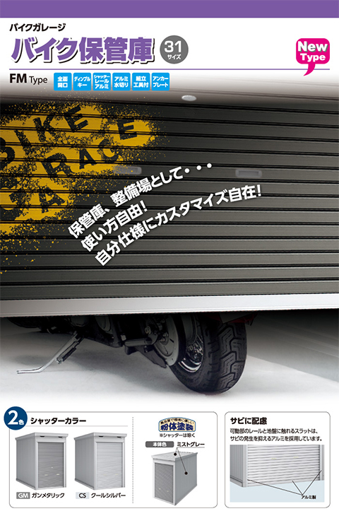 最新入荷】 イナバガレージ バイク保管庫FM-1830HD 多雪型ハイルーフ土間タイプ