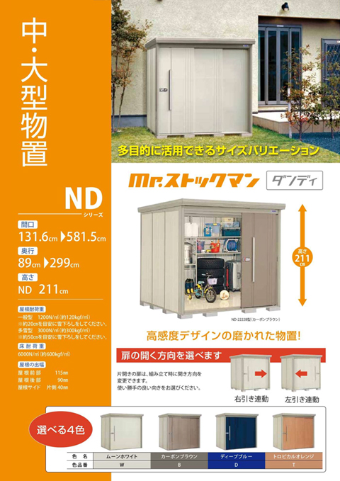 2021年春の <br>タクボ物置 Mr.ストックマン ダンディ シャッター式 NDE-S2526 <br>多雪型 標準屋根 <br>中 大型物置  <br> 間口x奥行x高さ 2532x2622x2110mm