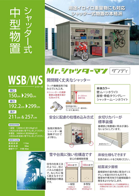 ミスタートールマン タクボ物置 Mr. トールマン ブライト JNA-2926（北海道、沖縄県、離島は販売エリア外） 