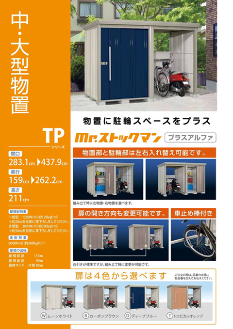 いいスタイル 物置 収納 タクボ TAKUBO 田窪工業所 Mrストックマン プラスアルファ 多雪型 標準屋根  間口4047×奥行1590×高さ2110mm TP-S4015 収納庫 屋外 倉庫